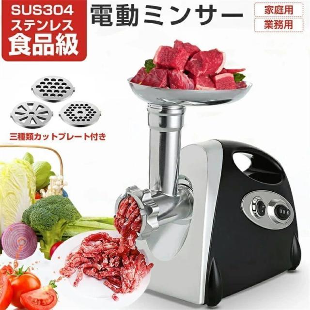 電動ミンサー 肉挽き機 肉ひき機 110v 3種類カット ミートグラインダー 野菜みじん切り器 ミートミンサー 家庭用 電動ミンサー ミートグラインダー