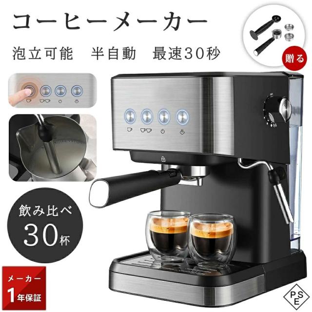 コーヒーメーカーコーヒーマシン ホットコーヒーメーカー半自動 ー人用30杯分シャワードリップ式最速30秒ステンレス1.5Lタンクアイスコーヒーカフェラテコーヒー豆アフタヌーンティー保温機能朝ごはんミルク新年会 クリスマスプレゼント 業務用 家庭用