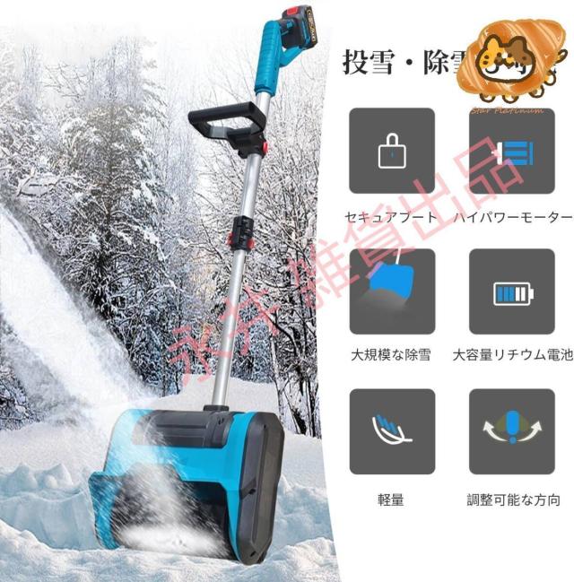 新品電動除雪機 充電式 21V コードレス電動スノースロー ハイパワー PSE認証 電動 スノーショベル スノーブレイク 除雪機 家庭用 雪かき 除雪幅31cm 家庭用 シャベル 降雪 清掃 18Vバッテリー 併用_3