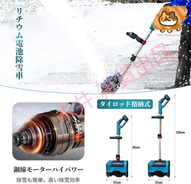 新品電動除雪機 充電式 21V コードレス電動スノースロー ハイパワー PSE認証 電動 スノーショベル スノーブレイク 除雪機 家庭用 雪かき 除雪幅31cm 家庭用 シャベル 降雪 清掃 18Vバッテリー 併用_4