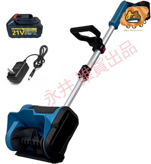 新品電動除雪機 充電式 21V コードレス電動スノースロー ハイパワー PSE認証 電動 スノーショベル スノーブレイク 除雪機 家庭用 雪かき 除雪幅31cm 家庭用 シャベル 降雪 清掃 18Vバッテリー 併用_7