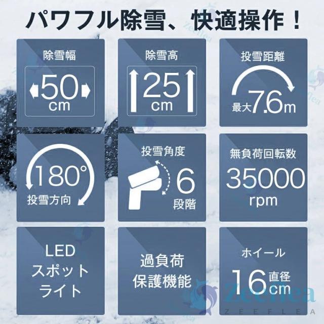 除雪機 手押し式 充電式 電動除雪機 コードレス除雪機 小型 家庭用 LEDライト付き 除雪器具 軽量 雪かき 電動スコップ 安全スイッチ 除雪器具 大容量バッテリー 除雪高25cm 除雪幅50cm 最大投雪距離7.6m 降雪 清掃 投雪 駐車場 PSE取得_2