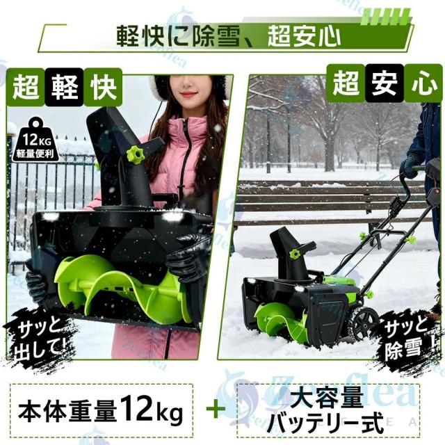 除雪機 手押し式 充電式 電動除雪機 コードレス除雪機 小型 家庭用 LEDライト付き 除雪器具 軽量 雪かき 電動スコップ 安全スイッチ 除雪器具 大容量バッテリー 除雪高25cm 除雪幅50cm 最大投雪距離7.6m 降雪 清掃 投雪 駐車場 PSE取得_3