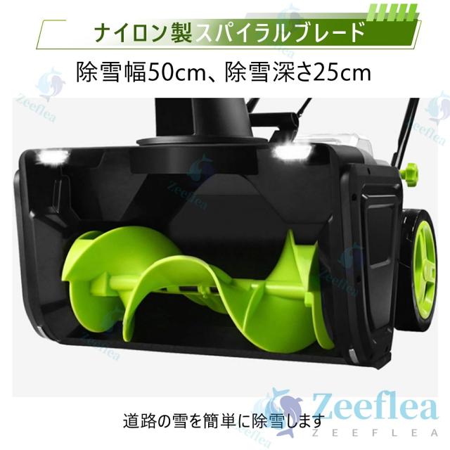 除雪機 手押し式 充電式 電動除雪機 コードレス除雪機 小型 家庭用 LEDライト付き 除雪器具 軽量 雪かき 電動スコップ 安全スイッチ 除雪器具 大容量バッテリー 除雪高25cm 除雪幅50cm 最大投雪距離7.6m 降雪 清掃 投雪 駐車場 PSE取得_10