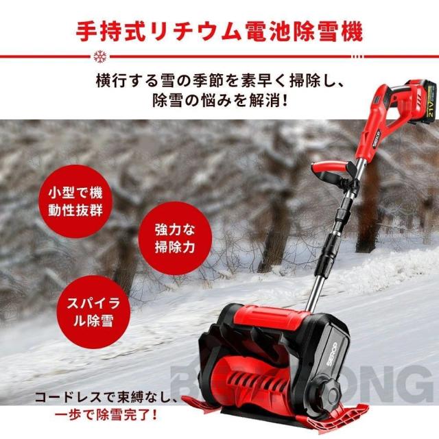 除雪機 家庭用 電動除雪機 スコップ 充電式 コードレス 雪かき 除雪幅30cm 除雪高17cm 投雪距離8M 組立簡単 折りたたみ可能 延長可能 電動除雪スコップ 小型除雪機 軽量 片手 除雪用品 シャベル 雪かき機 雪飛ばし 庭 駐車場_4