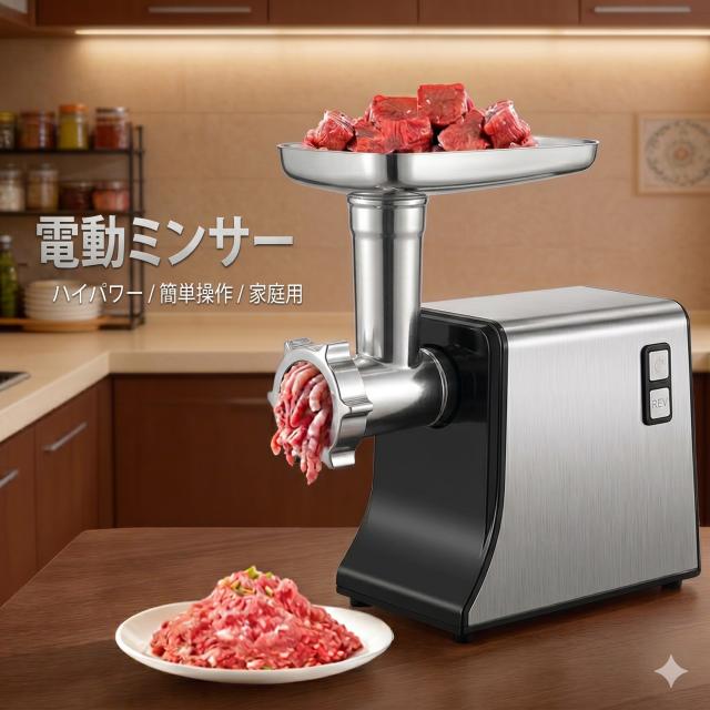 電動ミンサー ミンチ機 肉挽き器 110V ミートグラインダー 野菜みじん切り器 腸詰め機 357mmプレート付き 電動ミンサー 肉ひき 野菜みじん切り腸詰め 肉や魚を簡単にミンチに お手入れが簡単 家庭用 業務用