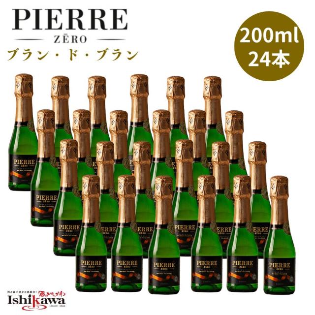 【一部地域送料無料】ノンアルコールワイン ピエールゼロ ブラン・ド・ブラン 【1ケース 24本入】 200ml フランス産 赤ワイン 0.0％ Pierre Zero ワインテイスト飲料 授乳中 禁酒 ケース販売