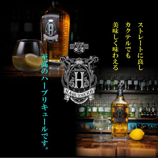 ハーブ系 リキュール Double H ハブ＆ハーブ 30度 750ml 6本セット 一部地域送料無料