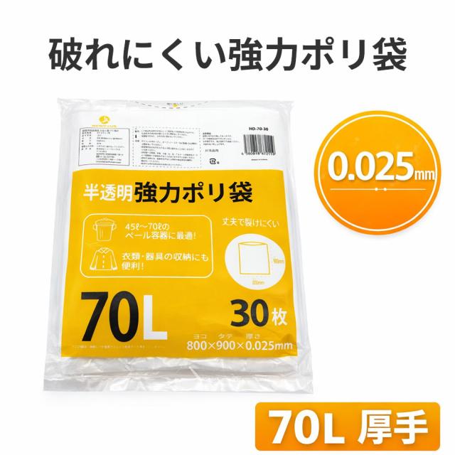 ポリ袋 70L 480枚（30枚×16冊）ニューフレックス 半透明 強力 厚手 0.025mm ゴミ袋 業務用 大容量 ごみ袋 JAN4580818672119