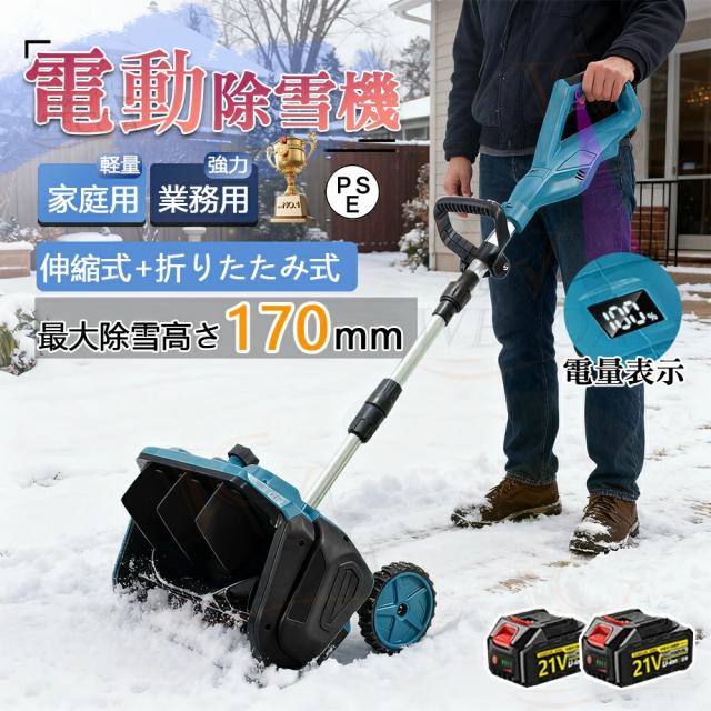 ＼2025最新型★家庭&業務用★楽天第1位／電動除雪機 除雪機 充電式 コードレス 雪かき スコップ 家庭用 除雪幅33cm 21V バッテリー 電動除雪スコップ ショベル 雪かきスコップ 除雪機シャベル 軽量 便利 雪かき用 スコップ 雪飛ばし 除雪器具 用具 用品 簡単 女性 駐車場