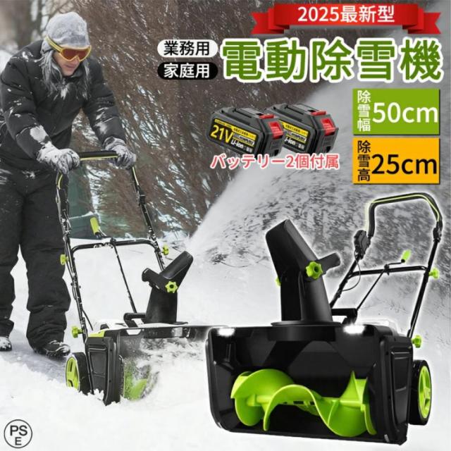 au PAY 1位】除雪機 手押し式 充電式 電動除雪機 コードレス除雪機 
