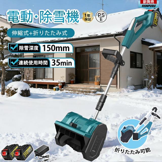 雪かき 除雪機 家庭用 コードレス 電動除雪機 充電式 家庭用 除雪幅30cm 除雪器具 電動除雪スコップ ショベル 電動除雪機 雪かき機 小型 除雪用品 シャベル 除雪 軽量 便利 雪かき用 スコップ 雪飛ばし 投 パワフル PSE認証済 1年保証