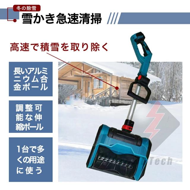 雪かき 除雪機 家庭用 コードレス 電動除雪機 充電式 家庭用 除雪幅30cm 除雪器具 電動除雪スコップ ショベル 電動除雪機 雪かき機 小型 除雪用品 シャベル 除雪 軽量 便利 雪かき用 スコップ 雪飛ばし 投 パワフル PSE認証済 1年保証_11