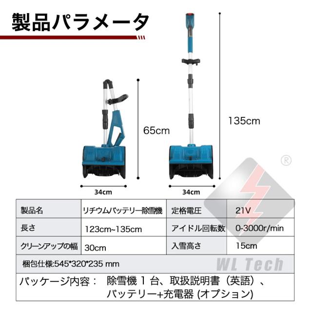 雪かき 除雪機 家庭用 コードレス 電動除雪機 充電式 家庭用 除雪幅30cm 除雪器具 電動除雪スコップ ショベル 電動除雪機 雪かき機 小型 除雪用品 シャベル 除雪 軽量 便利 雪かき用 スコップ 雪飛ばし 投 パワフル PSE認証済 1年保証_16