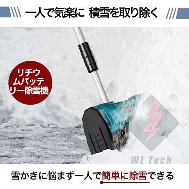 雪かき 除雪機 家庭用 コードレス 電動除雪機 充電式 家庭用 除雪幅30cm 除雪器具 電動除雪スコップ ショベル 電動除雪機 雪かき機 小型 除雪用品 シャベル 除雪 軽量 便利 雪かき用 スコップ 雪飛ばし 投 パワフル PSE認証済 1年保証_3