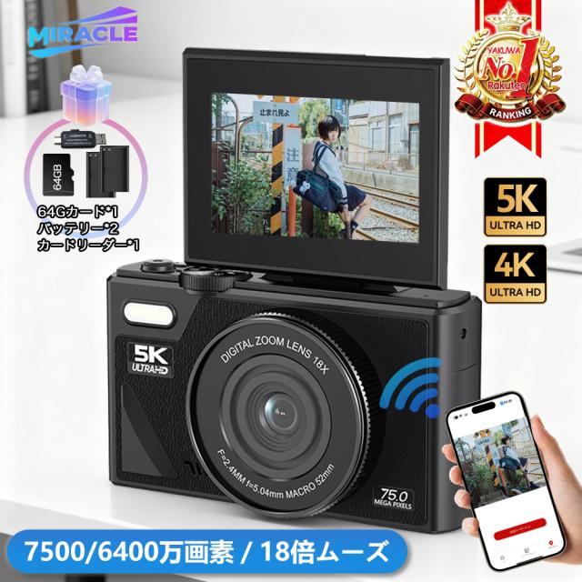 「au pay 1位」 デジカメ 5K 7500万画素 18倍ズーム 180°回転 3.0インチ AF機能 手ブレ補正 携帯便利 USB-C充電 専門家 コンパクト ブラック ホワイト 初心者 誕生日 白い 黒い 卒業 プレゼント　ギフト