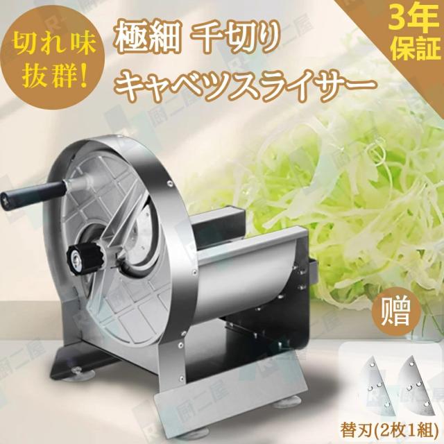 キャベツスライサー 野菜スライサー 野菜カッター きゃべつスライサー 手動 0-10mm 回転式 業務用・家庭用 野菜/果物/ポテト/キュウリ/人参/レモン/葱/きゃべつ 304#ステンレス鋼【吸盤6枚付】 【替刃2枚付】 長尺物/大物食材に適用 16,350円