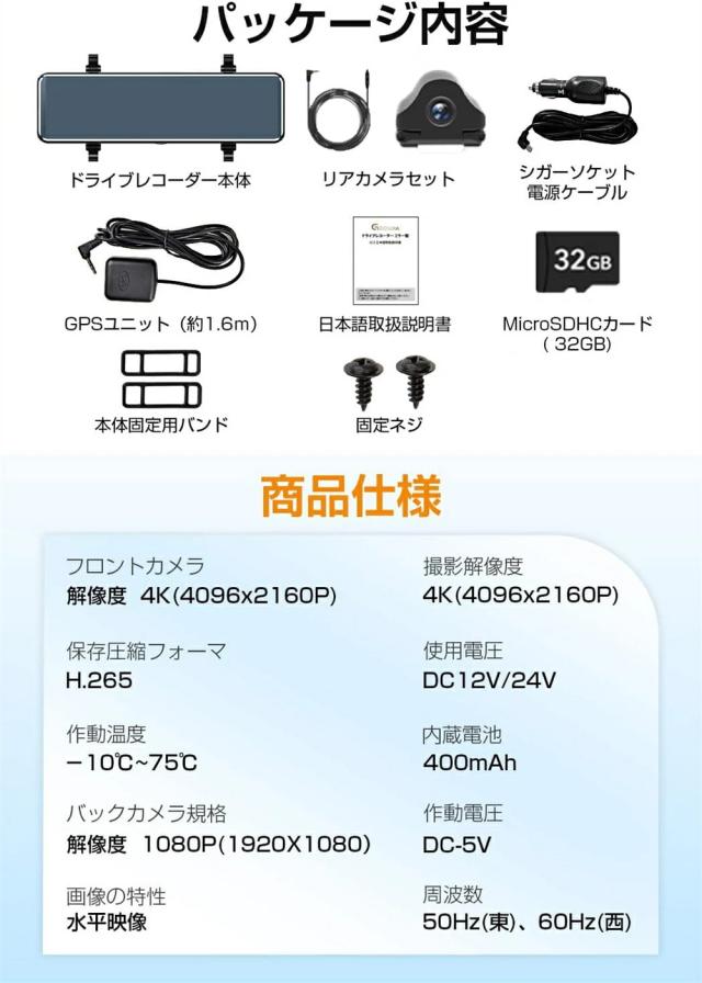 ドライブレコーダー 前後 ミラー型 日本語 カメラ 超広角 IMX335 センサー 高画質 4K HD 800万画素 11インチ 暗視能 2025 新生活 GPS搭載 説明書付 常時録画 駐車監視 ノイズ対策 WDR 暗視 防水 日本車仕様 右ハンドル 64Gカード付_17