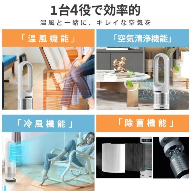 ＼無料贈り物★ セラミックヒーター ★楽天1位★冷暖兼用 ／空気清浄max 羽根なし 冷暖扇風機 小型 温冷風扇 11段階 暖風機 UV除菌 冬さ対策し 温風ヒーター DCモーター タワーファン 静音 ファンヒーター 足元 ヒーター リモコン付き 子供部屋 省エネ 2年保証_1