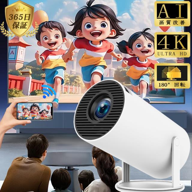 プロジェクター 小型 家庭用 4K対応 天井投影 スマホと繋げる 210°回転 Netflix/YouTubb Android TV 1080P ホームシアター 5G wi-fi 6 天井 ホームシアター 子供 壁 コンパクト 無線接続 Bluetooth 5.2 HDMIケーブル・リモコン付属