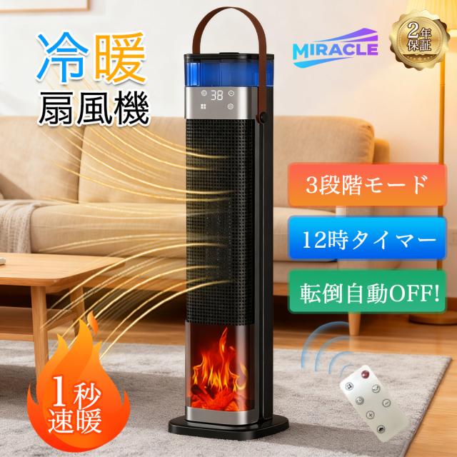 【暖房×加湿】セラミックヒーター 速暖 電気ファンヒーター 加湿器・空気清浄・暖房器具 3段階切替 首振り 広角加熱 3D炎風景 電気ストーブ リモコン付き 転倒OFF 左右首振り 安全保護機能 静音 一人暮らし おしゃれ 防寒対策 脱衣所/オフィス/寝室 省エネ トイレ 暖炉調