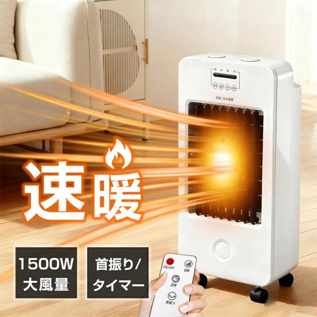 セラミックヒーター 2秒速暖 サーキュレーター 首振り 温風 扇風機 