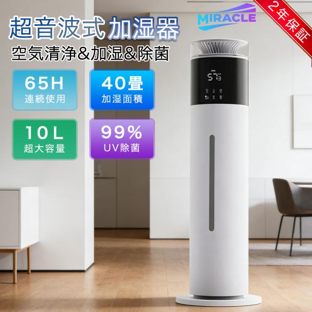 【2025最新型】加湿器 超音波式 10L 大容量1-12hタイマー ス 40畳 3段階ミスト調節 65H長時間連続加湿 チーム式 UV除菌 アロマ対応 空気清浄 吹出し口360°回転 自動湿度調節 上部給水 リモコン付き 空焚き防止 静音 省エネ 家庭用 人気 PSE認証 2年保証