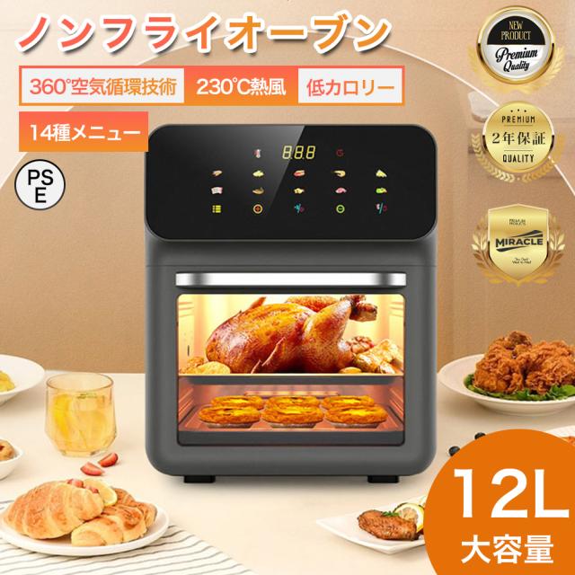 ノンフライオーブン 15/12L超大容量【透明窓 中断記憶機能】ノンフライヤー 一台多役 エアーオーブン 電気フライヤー 360°空気循環技術 230℃熱風 油なし 低カロリー おしゃれ トースター PSE認証済