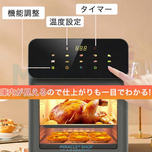 ノンフライオーブン 15/12L超大容量【透明窓 中断記憶機能】ノンフライヤー 一台多役 エアーオーブン 電気フライヤー 360°空気循環技術 230℃熱風 油なし 低カロリー おしゃれ トースター PSE認証済_1