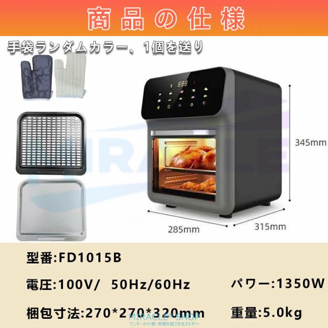 ノンフライオーブン 15/12L超大容量【透明窓 中断記憶機能】ノンフライヤー 一台多役 エアーオーブン 電気フライヤー 360°空気循環技術 230℃熱風 油なし 低カロリー おしゃれ トースター PSE認証済_16