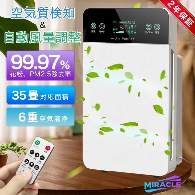 空気清浄機 花粉 ウイルス PM2.5 空気清浄器 6重空気清浄 空気質 検知 可視化 35畳 リモコン スタンド付 タッチパネル HEPA H13フィルター内蔵 タイマー 脱臭機 台所 寝室 ハウスダスト 生活臭 トイレ臭 タバコ PSE認証済