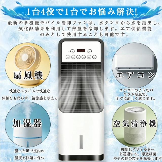 冷風機 小型 冷風扇 扇風機 斑点模様空調設備 豪然たる 御勤め用 冷風器 脱ぐ所 -21℃冷風 冷やりとした 一台四役 羽なし 格好のいい 保冷剤2個付 省エネ 3座標軸風量 一心不乱症打つ手 遠隔操作付き添い人 働き掛ける首商い口 空気の状態汚れのない 夜分 静音 寝部屋用 暑さ打つ手 PSE允許済