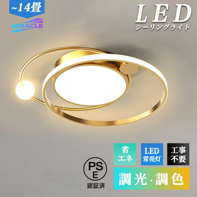 シーリングライト LED おしゃれ 北欧 調光調色 省エネ 天井照明 スマホ リモコン操作 取付簡単 6畳 8畳 10畳 12畳 20畳 明るい 間接照明 インテリア 照明器具 ledシーリングライト 洋室 居間 カフェ 電気 寝室 ダイニング キッチン