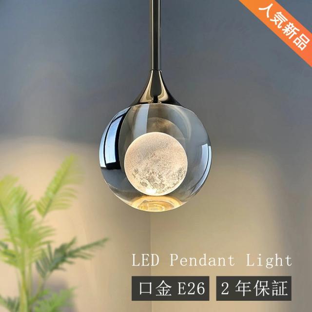 【2年保証★レビュー特典】ペンダントライトおしゃれ ガラス 北欧1灯LED電球対応 ガラス造形 月　キッチン　吊下げ灯 シンプル インテリア 吊り下げ 引き紐 照明器具 天井照明 LED対応 電球付き 引掛シーリング 食卓用 トイレ階段 ダイニング リビング用 モダン かわいい