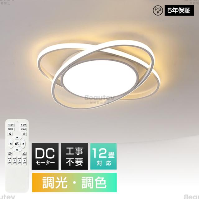 【5年保証】シーリングライト LED 照明 8畳 10畳 12畳 調光 調色 常夜灯 リモコン付き おしゃれ リビング 寝室 天井照明 洋室 和室 照明器具 電気 省エネ 節電 薄型 子供部屋 工事不要 電気 天井 明るい 居間 ダイニング