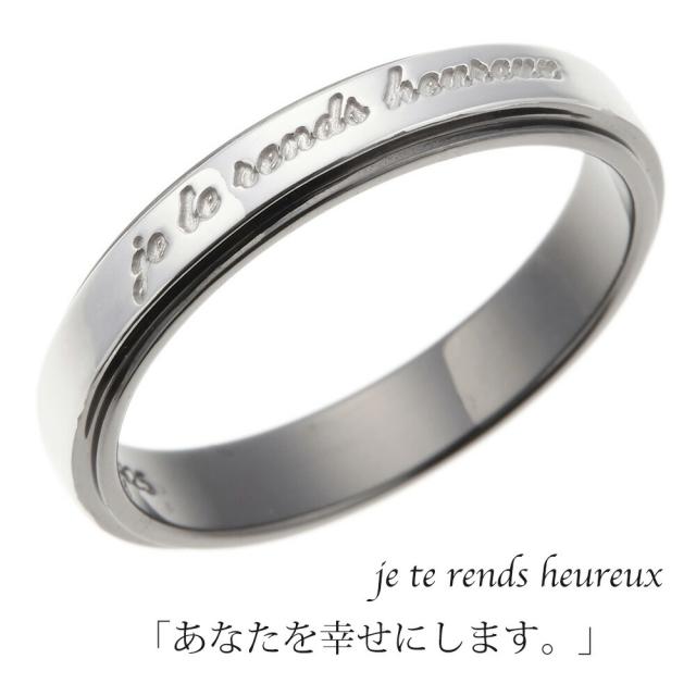 メッセージ刻印リング シルバー925製 ブラック フランス語 あなたを幸せにします シンプル カジュアル ロック バイカー ツートンカラー メンズ ギフト用 送料無料 プレゼント英語筆記体刻印無料 春夏秋冬 大人気