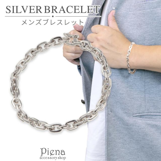 ブレスレット メンズ シルバー925製 極太あずきチェーン シンプル 小豆 あずき 重量感 ワンタッチ 男性 頑丈 丈夫 送料無料 春夏秋冬 大人気
