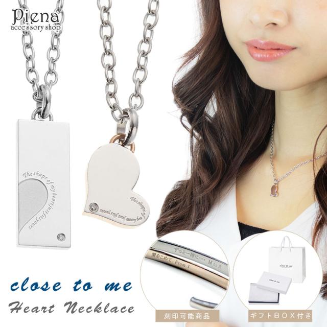 ペアネックレス レディース メンズ サージカルステンレス Close to me