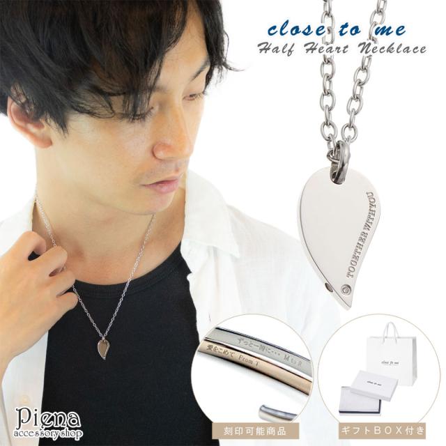 ネックレス メンズ サージカルステンレス Close to me ハート 逆さドロップ お肌に優しい 金属アレルギー対応 ダイヤモンド マグネット式 アジャスター付 長さ調節可能 彫刻 刻印 お揃い おしゃれ キレイ シンプル カジュアル フォーマル 結婚 記念日 誕生日 送料無料