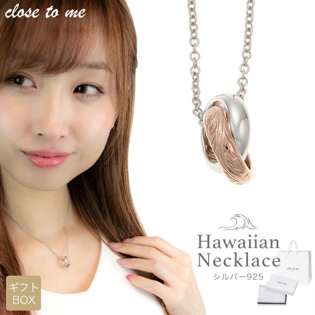 close to me ダブルリングネックレス ハワイアンジュエリー レディース シルバー925 ピンクゴールド シンプル ペアあり プレゼント ギフト 記念日 誕生日