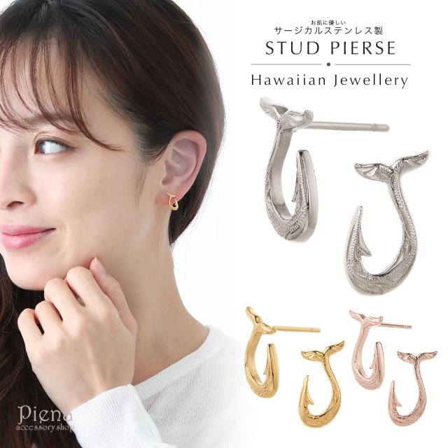ピアス つけっぱなし レディース メンズ サージカルステンレス製 お肌に優しい アレルギーフリー ハワイアンジュエリー フィッシュフック シルバー ゴールド ピンクゴールド 簡単装着 記念日 誕生日 プレゼント ギフト かっこいい 可愛い おしゃれ ペア 7,004円