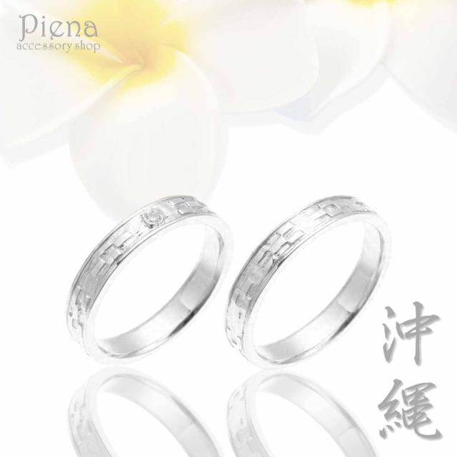 ペアリング レディース メンズ シルバー925 沖縄製 マリッジリング ペア ミンサー柄 結婚指輪 トラベルジュエリー 銀製品 シンプル キレイ 可憐 繊細 立体的 彫刻 高級感 高品質 細身 重ね付け カジュアル フォーマル 普段使い Silver プレゼント ギフト 送料無料