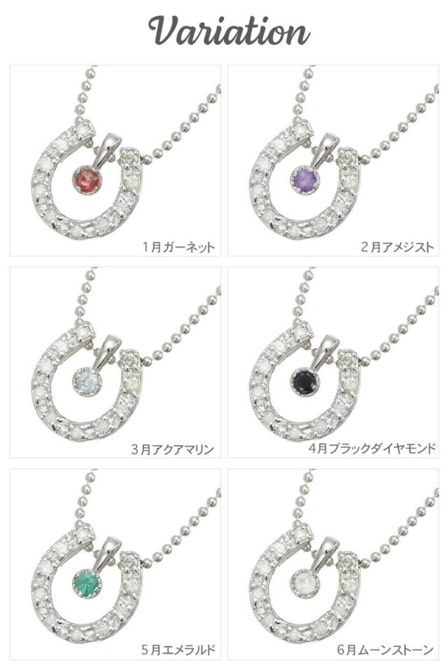 ネックレス レディース ペンダント ホースシュー シルバー925製 天然石 誕生石 馬蹄 天然ダイヤモンド 1粒ストーン 誕生石パワーを後押ししてくれる味方に プレゼント 送料無料 プレゼント 春夏秋冬 大人気 あす楽_1