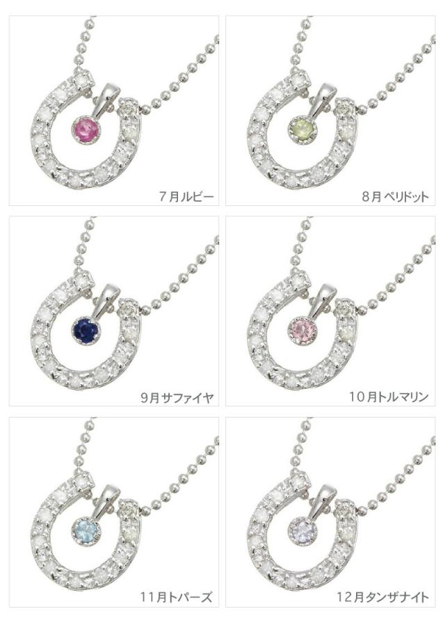 ネックレス レディース ペンダント ホースシュー シルバー925製 天然石 誕生石 馬蹄 天然ダイヤモンド 1粒ストーン 誕生石パワーを後押ししてくれる味方に プレゼント 送料無料 プレゼント 春夏秋冬 大人気 あす楽_2
