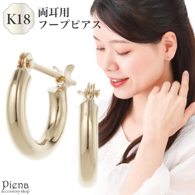 フープピアス レディース K18 18金 ゴールド 金属アレルギー対応 安心 日本製 ミニ 小さめ 華奢 シンプル スナップ 遮断式 上品 かわいい 大人可愛い オシャレ オフィス パーティー 誕生日 記念日 プレゼント ギフト 送料無料