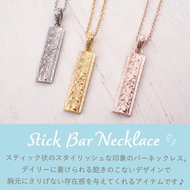 ネックレス ペンダント レディース サージカルステンレス316L製 ハワイアンジュエリー ハワジュ スティック バー プルメリア 花 マイレ 植物 お肌に優しい 金属アレルギー対応 金アレ お揃い ペアにも 誕生日 記念日 プレゼント ギフト 送料無料_1