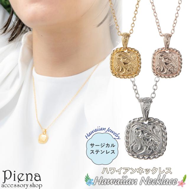 ネックレス ペンダント レディース サージカルステンレス316L製 ハワイアンジュエリー ハワジュ スクエア型 四角 ロープ プルメリア 花 スクロール 波 お肌に優しい 金属アレルギー対応 金アレ お揃い ペアにも 誕生日 記念日 プレゼント ギフト 送料無料