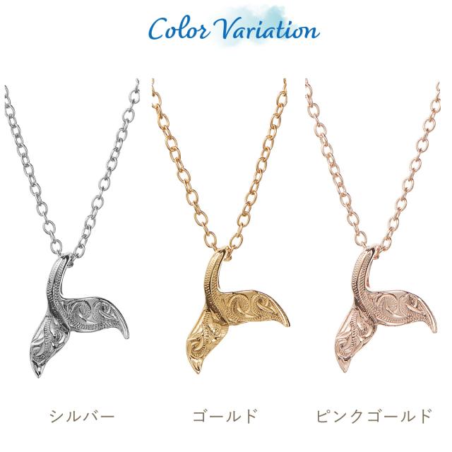 ネックレス ペンダント レディース サージカルステンレス316L製 ハワイアンジュエリー ハワジュ ホエールテール クジラの尾 くじら 鯨 スクロール 波 お肌に優しい 金属アレルギー対応 金アレ お揃い ペアにも 誕生日 記念日 プレゼント ギフト 送料無料_6