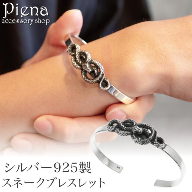 バングル メンズ シルバー925 ヘビ 蛇 スネーク 爬虫類 動物 大ぶり ごつめ 個性的 お肌に優しい 金属アレルギー対応 オシャレ かっこいい 彼氏 旦那 恋人 誕生日 記念日 プレゼント ギフト 送料無料
