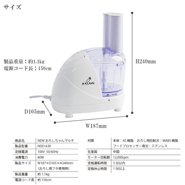 電動大根おろし器 おろしちゃん マルチ フードプロセッサー 電動大根